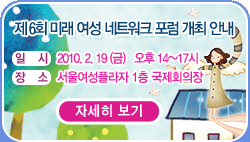 ��6ȸ �̷� ���� ��Ʈ��ũ ���� ���� �ȳ�
�Ͻ� : 2010. 2. 19(��)  ���� 14~17��. ��� : ���￩���ö��� 1�� ����ȸ����. �ڼ��� ����