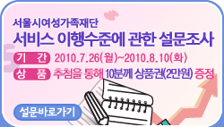 ����ÿ���������� ���� ������ؿ� ���� ��������, �Ⱓ:2010.7.26(��)~2010.8.10(ȭ), ��ǰ:��÷�� ���� 10�в� ��ǰ��(2����) ����,�����ٷΰ���