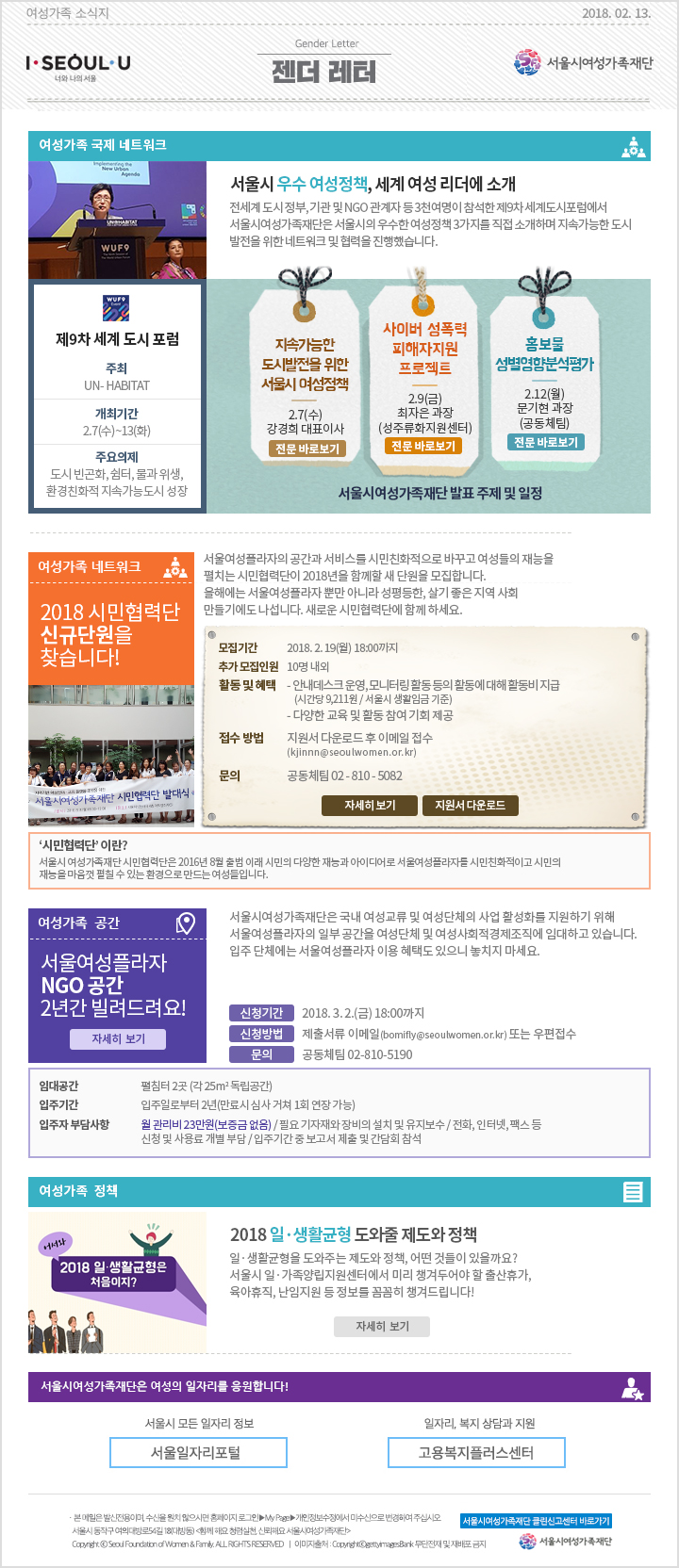 서울시 우수 여성정책, 세계 여성 리더에 소개