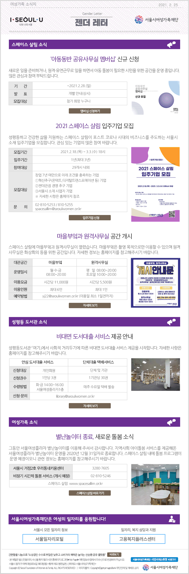 ‘아동동반 공유사무실 멤버십’ 신규 신청