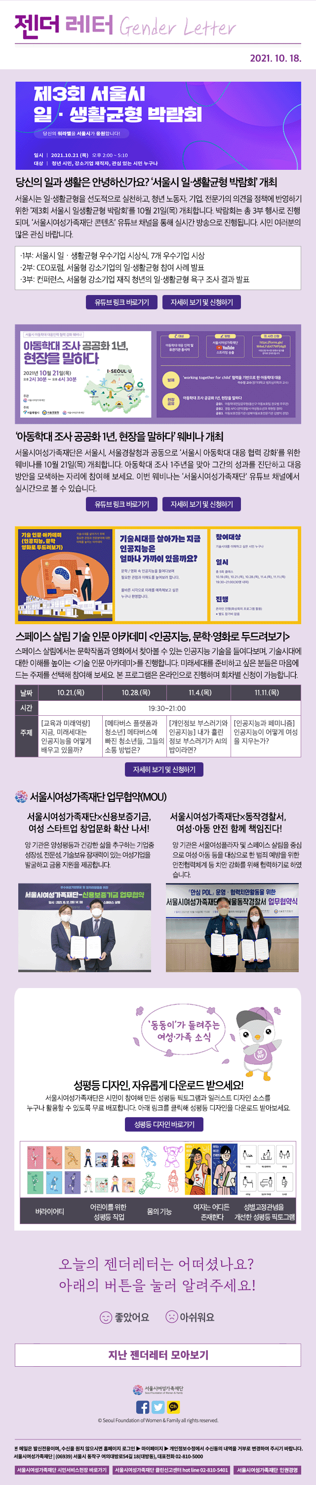 당신의 일과 생활은 안녕하신가요? ‘서울시 일·생활균형 박람회’ 개최