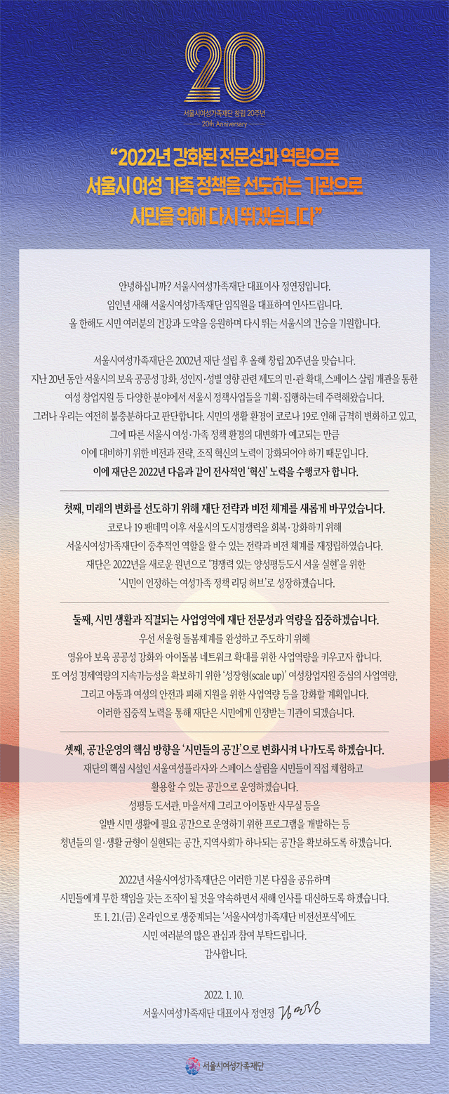 서울시여성가족재단 2022년 신년 인사 드립니다.