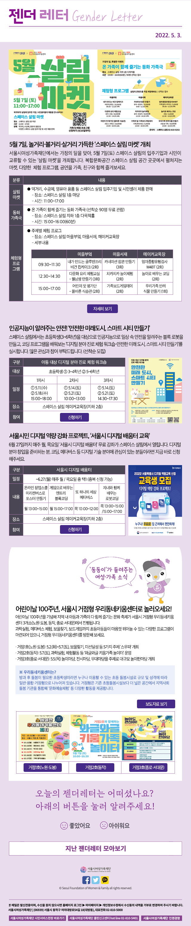 5월 7일, 놀거리·볼거리·살거리 가득한 ‘스페이스 살림 마켓’ 개최