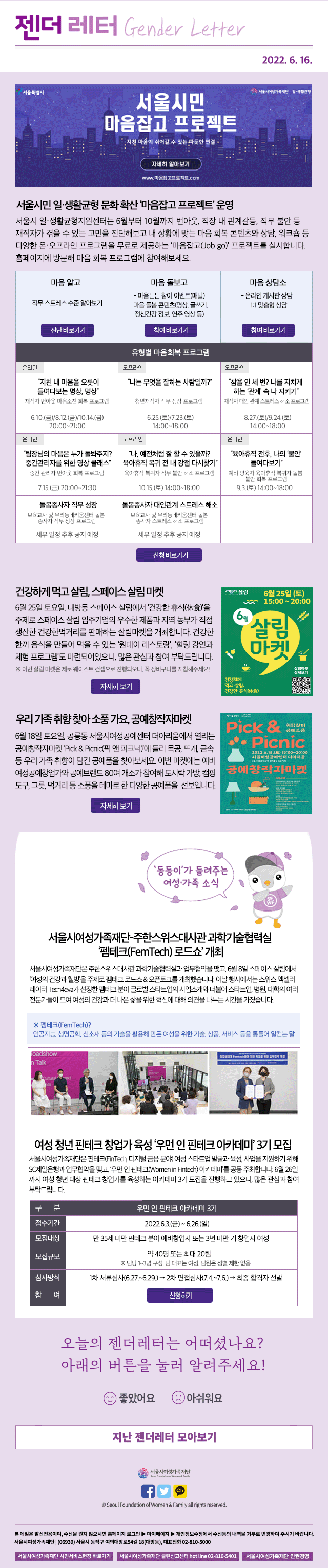 서울시민 일·생활균형 문화 확산 ‘마음잡고 프로젝트’ 운영