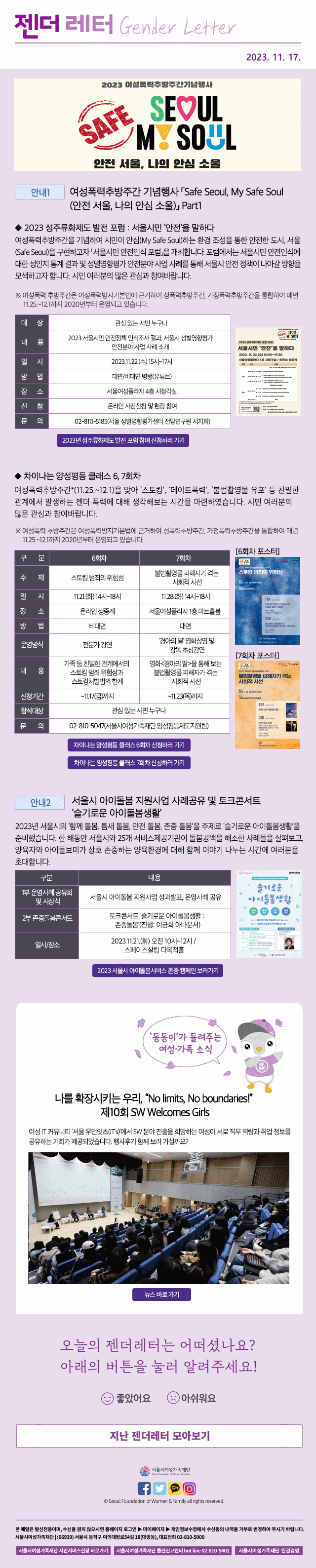 ‘서울시여성가족재단 11월 주요 소식'