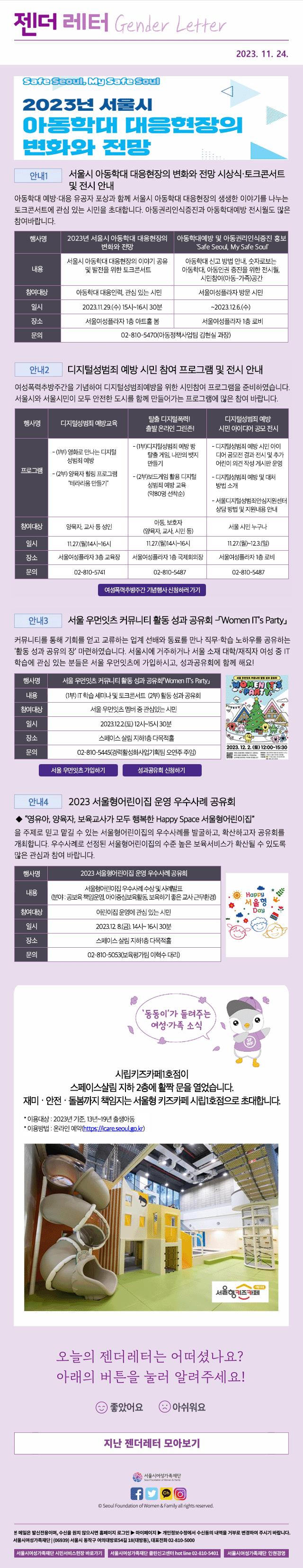‘서울시여성가족재단 12월 주요 소식'