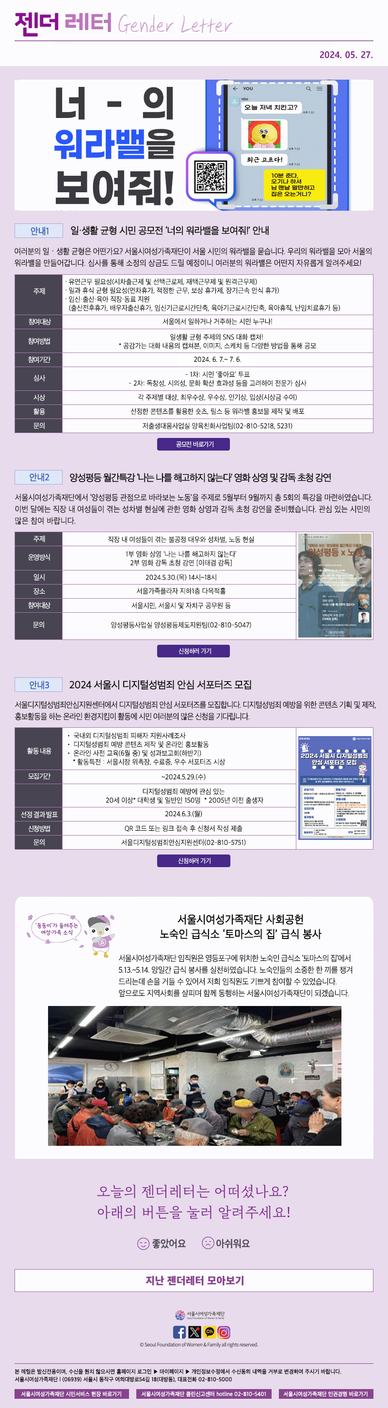 ‘서울시여성가족재단 5월 뉴스레터'