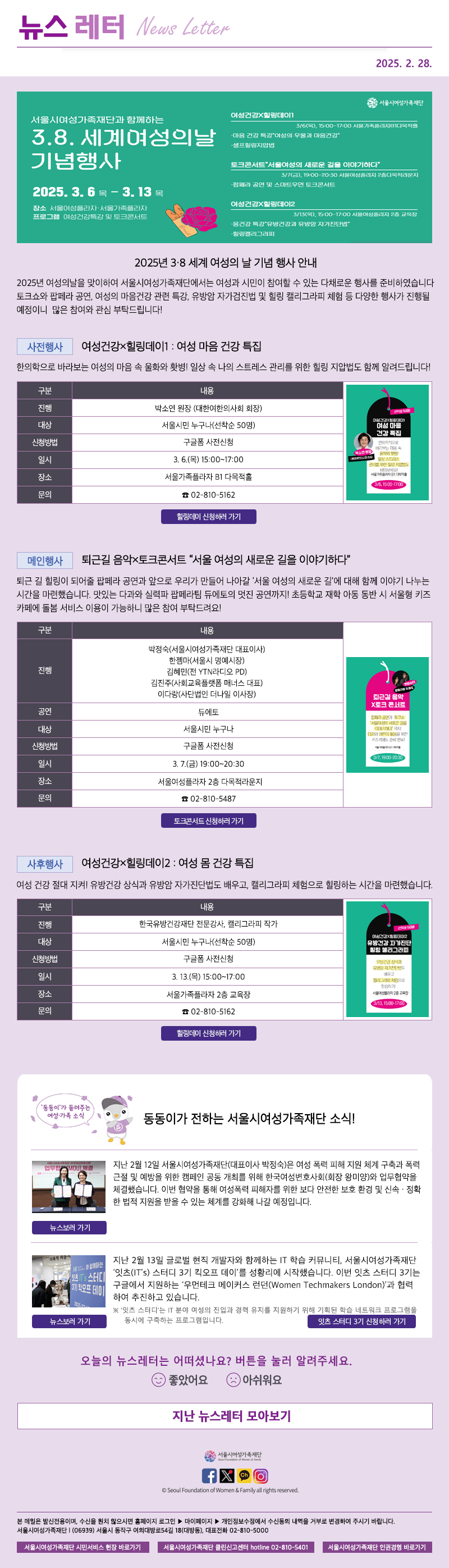 ‘서울시여성가족재단 2월 뉴스레터'
