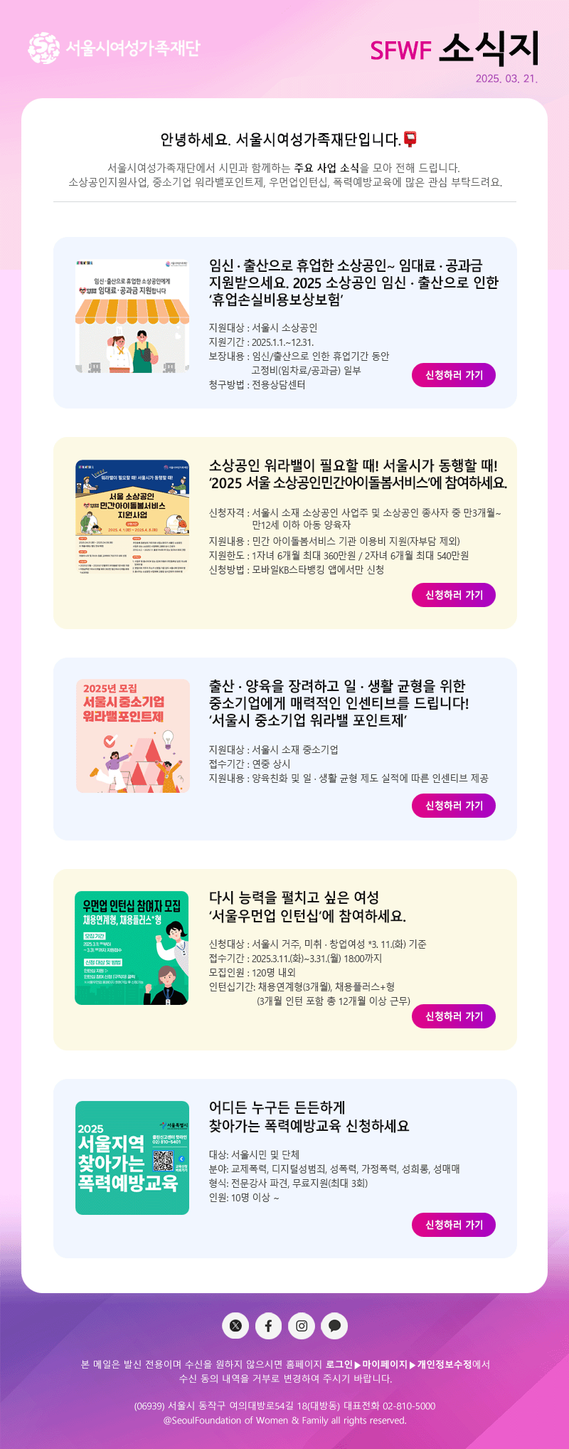 ‘서울시여성가족재단 3월 뉴스레터'