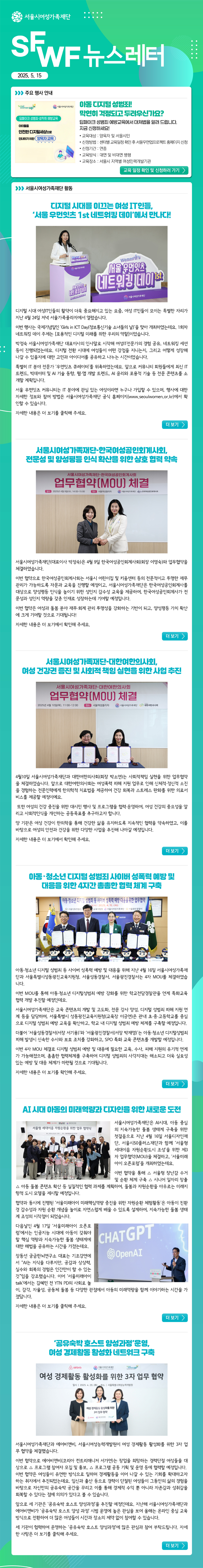 ‘서울시여성가족재단 5월 뉴스레터'