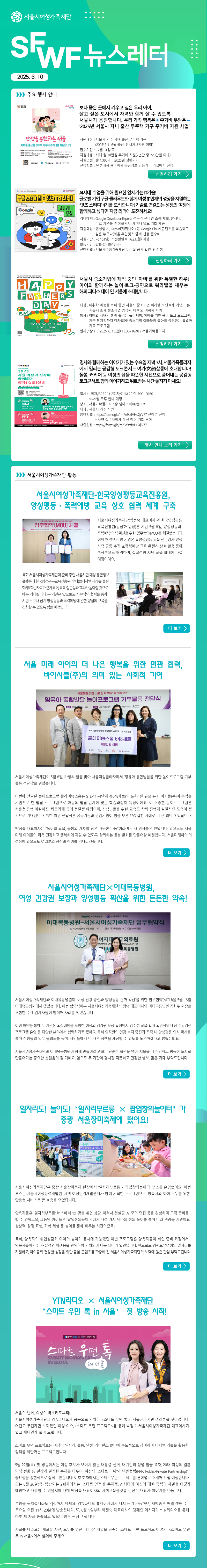 ‘서울시여성가족재단 5월 뉴스레터'