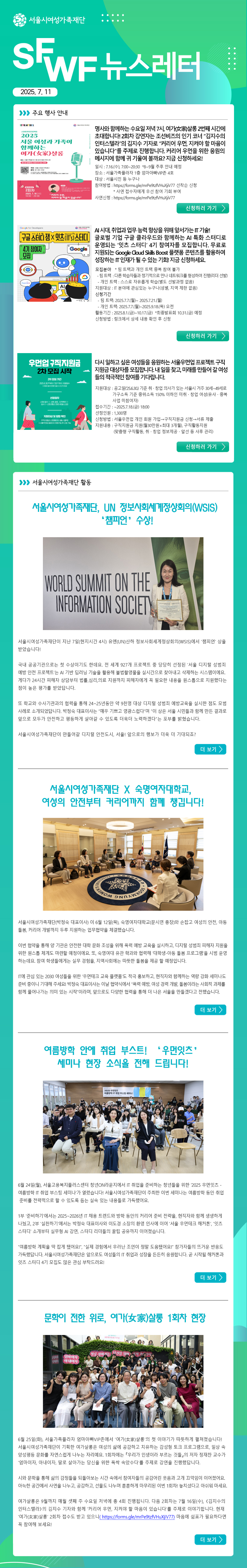 ‘서울시여성가족재단 7월 뉴스레터'