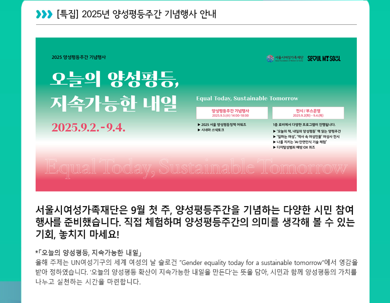 2025년 양성평등주간 기념행사 안내 