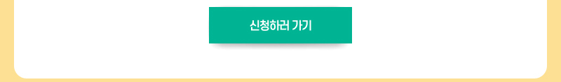 돌보느라 지친 내 마음, 누가 돌봐주나요? 신청하러 가기
