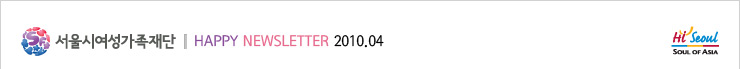 ����ÿ���������� HAPPY NEWSLETTER 2010.04
