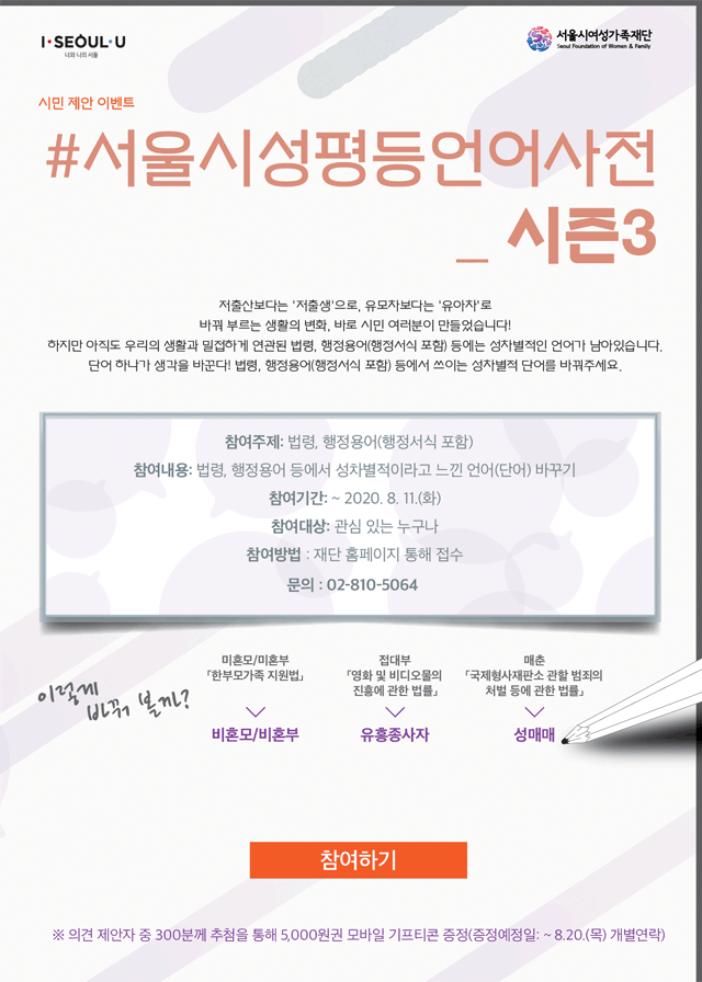 서울시 성평등 언어사전 시즌 3