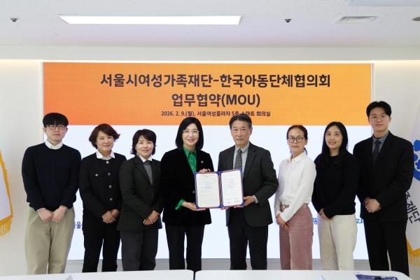 [업무협약] 서울시여성가족재단-한국아동단체협의회 MOU