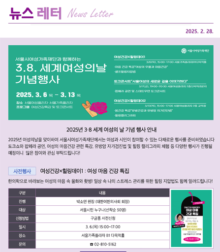 [특집] 3.8 세계 여성의 날 기념 행사 안내