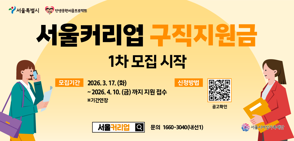 구직활동비 최대 90만원(포인트 지급) 및 맞춤형 경력 <br>개발을 지원해 드립니다. (상세 요건은 공고문 참고)
