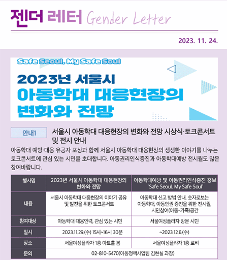  ‘서울시여성가족재단 12월 주요 소식'
