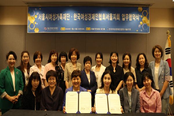 서울시여성가족재단과 한국여성경제인협회서울지회가

중소기업의 양육친화적 문화 정착과 일·생활균형 실현을 위한

업무협약(MOU)을 체결했습니다!