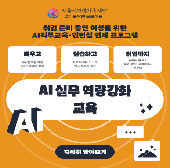  AI 실무 역량강화 교육 참여자 모집