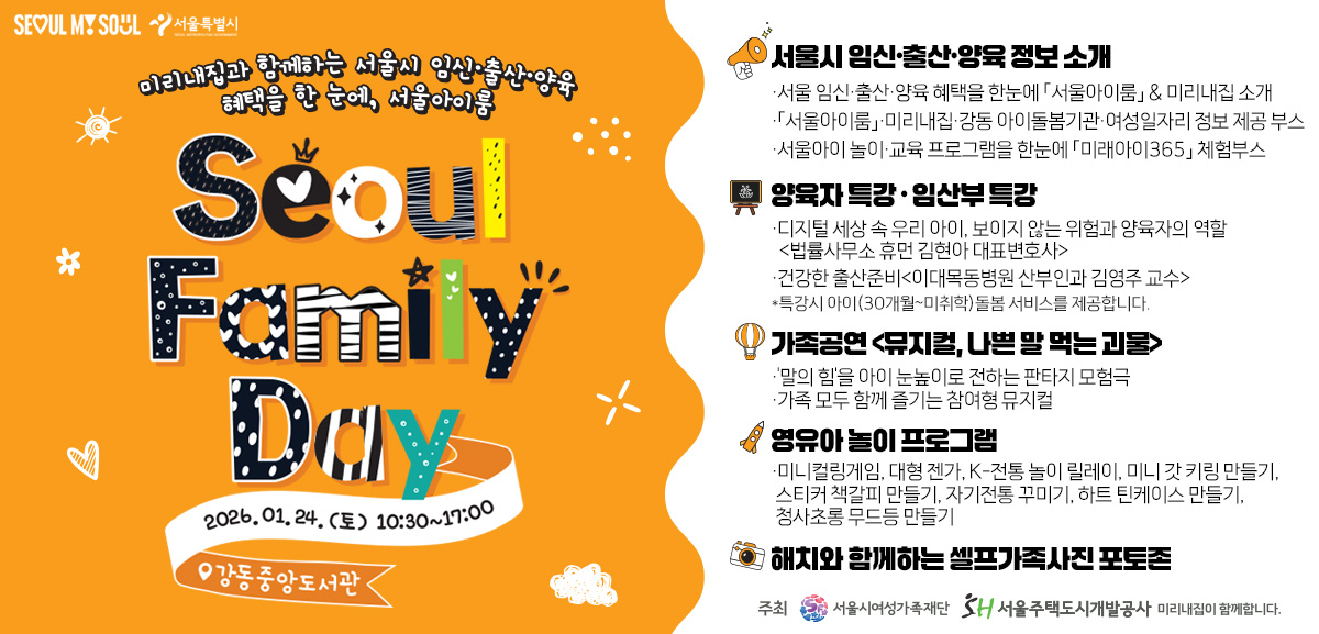 '임신/출산/양육 정보를 한 눈에, 서울 아이룸'과 '미리내집'이 만나 서울시의 임신/출산/양육/주거 지원 정책을 소개합니다.