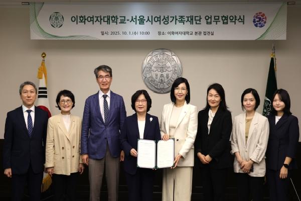 [업무 협약] 서울시여성가족재단-이화여자대학교 MOU(25.10.1.)