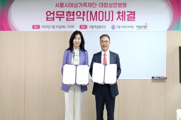 [업무협약] 서울시여성가족재단-대림성모병원 MOU 체결(25.3.25.)