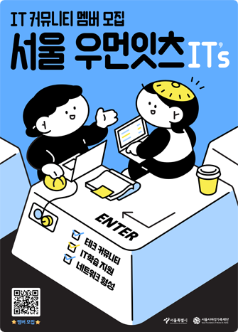 IT커뮤니티 멤버 모집 서울우먼잇츠 it's
테크커뮤니티 it학습지원 네트워크형성
