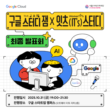 구글 스터디 잼 x 잇츠 스터디 최종 발표회