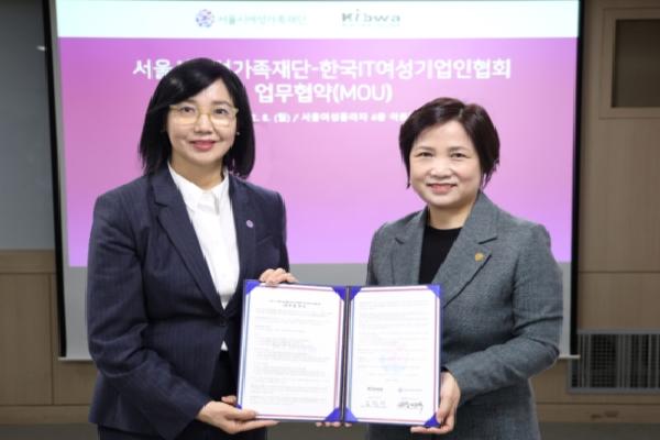 [업무 협약] 서울시여성가족재단-한국IT여성기업인협회 MOU