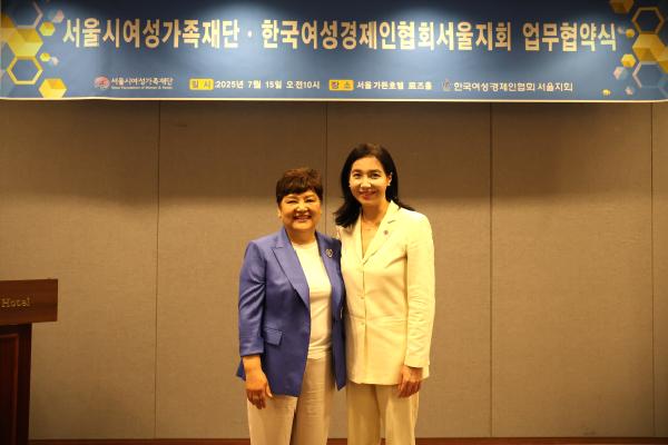 서울시여성가족재단, 한국여성경제인협회와 저출생 극복 및 일？생활균형 기업문화조성을 위한 업무협약 체결