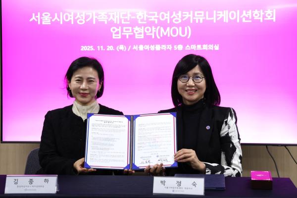 서울시여성가족재단과 한국여성커뮤니케이션학회가

업무협약(MOU)을 체결했습니다!