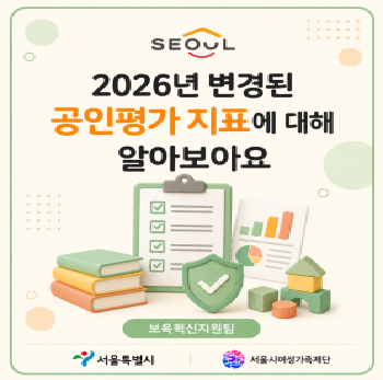 서울형어린이집 카드뉴스