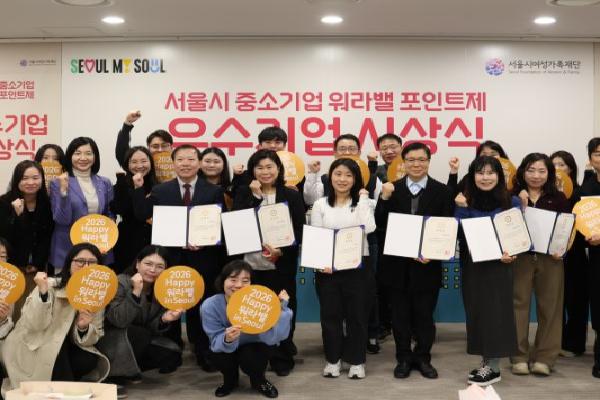 [행사후기] 서울시 중소기업 워라밸 포인트제 우수기업 시상식