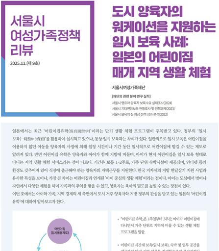 서울시 아동양육시설 특수욕구 아동 현황 및 지원 과제