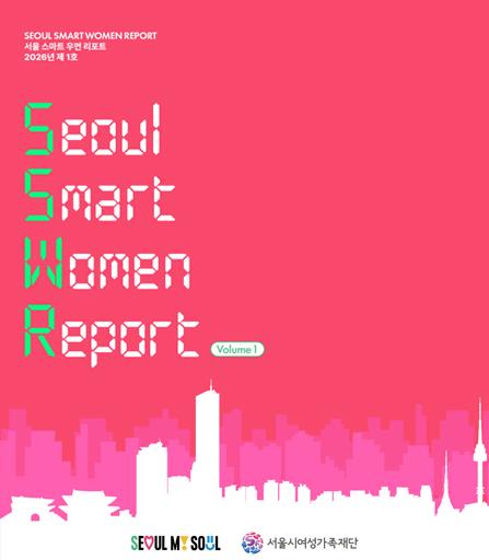 양성평등과 글로벌 도시경쟁력