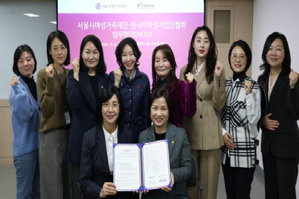 서울시여성가족재단, 한국IT여성기업인협회
여성 IT 기업의 일？생활 균형 및 평등한 조직 문화 확산을 위한 업무 협약 체결