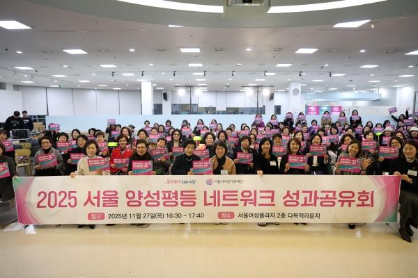 [행사후기] 서울 양성평등 네트워크 성과공유회(25.11.27.)