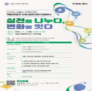 2026 서울시어린이집 책임경영자 과정 실천사례 컨퍼런스 자료집