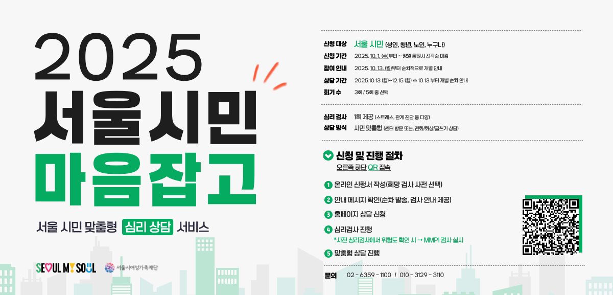 일상 속의 다양한 스트레스 진단을 통해 
개인별 상황과 여건에 맞춘 심리검사 및 
대면·비대면 상담을 제공합니다.