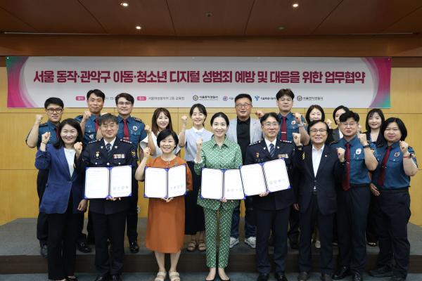 서울시여성가족재단, 아동·청소년 디지털 성범죄 예방 및 대응 위해 협력 체계 구축 …지역 기반 예방·대응 체계 본격 강화