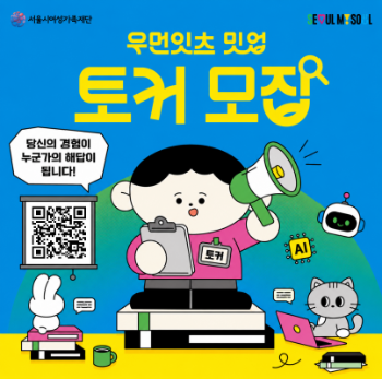 우먼잇츠 밋업 토커 모집(3차)