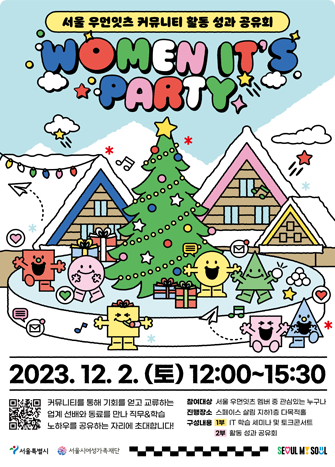 women it's party
2023년 12월2일 토요일 12시부터 오후 3시30분까지
