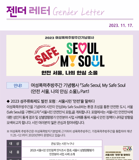 서울시 아이돌봄 지원사업 사례공유 및 토크콘서트 
‘슬기로운 아이돌봄생활’