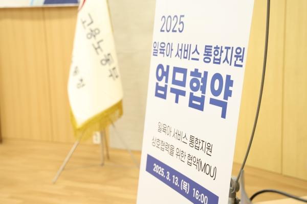 [업무협약] 서울시여성가족재단-서울고용노동청 MOU 체결