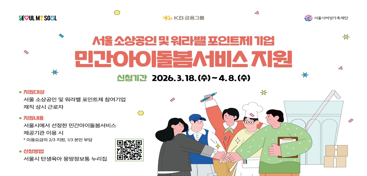 선정된 돌봄 기관 소속 돌보미가 가정을 방문하여 <br>서비스를 제공하고, 이용요금을 지원하여 돌봄 부담을 <br>완화합니다.