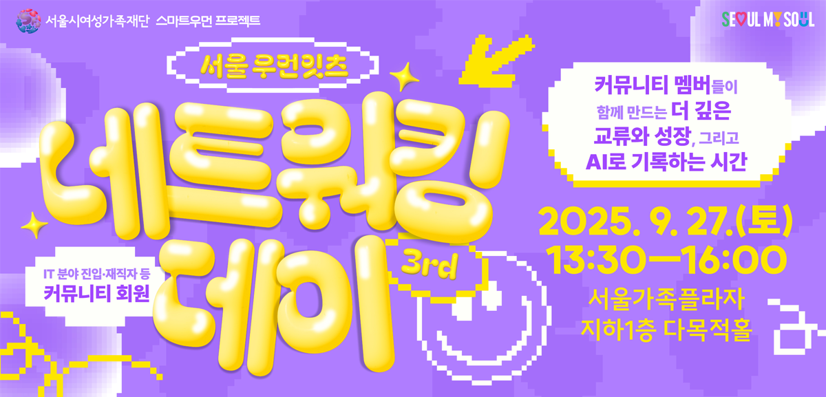 AI 윤리 콘텐츠와 AI 사생대회, 연차별 네트워킹까지!
우먼잇츠와 함께 더 깊이 교류하고 성장해보세요.