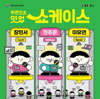 우먼잇츠 밋업 쇼케이스
